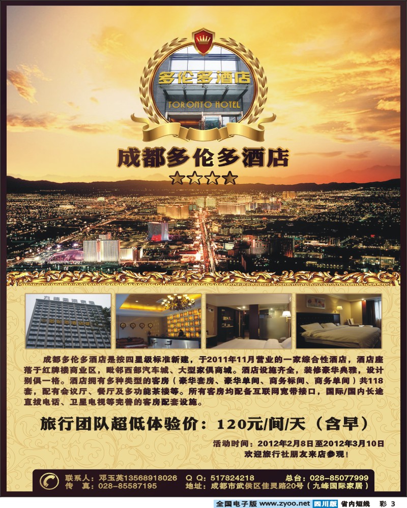 b彩3  多伦多酒店
