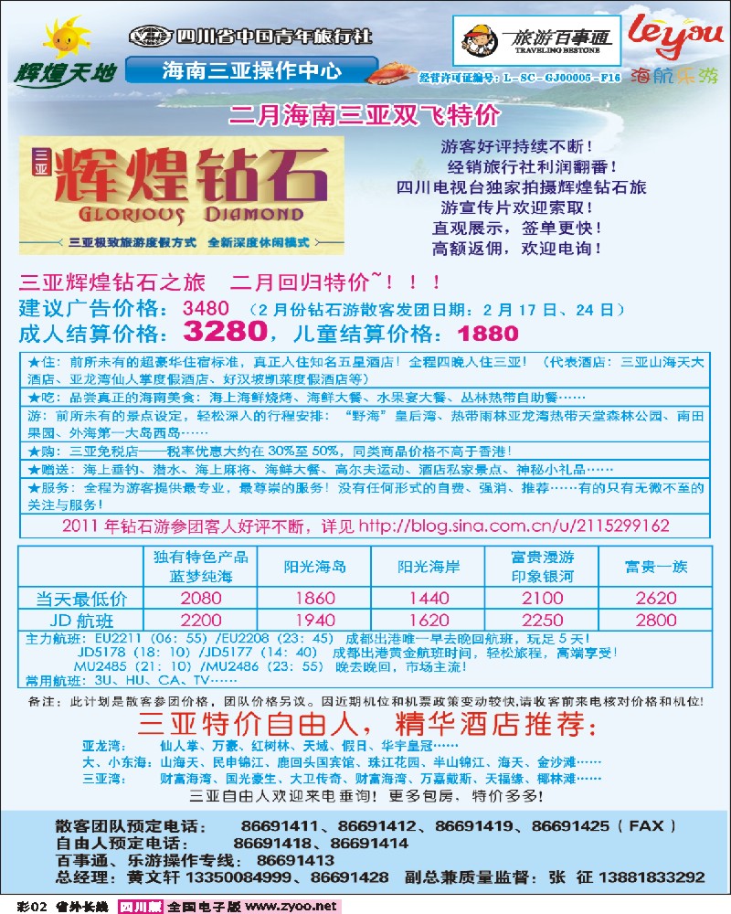 0r彩2  辉煌天地_海南.