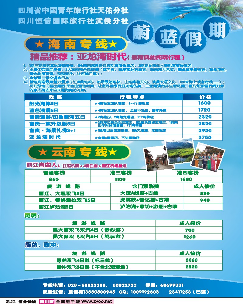 0r彩22 蔚蓝假期