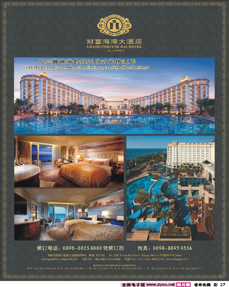 0r彩27   362期 梁焰新 三亚财富海湾大酒店开业特惠推广（深圳、四川、重庆、广州）