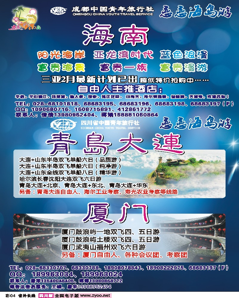 0r彩4  恋恋海南岛-海南专线