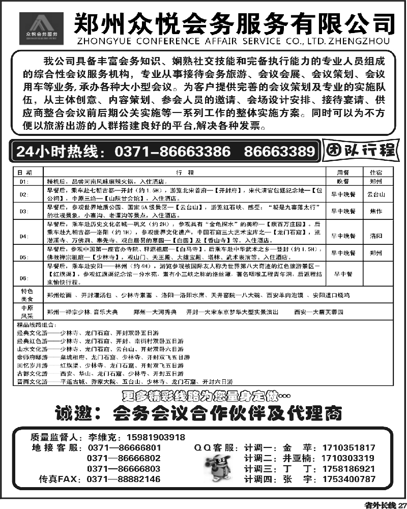 r27   糖361期 ★河南康辉国际旅行社——众悦假期★ 2 右边 四川版
