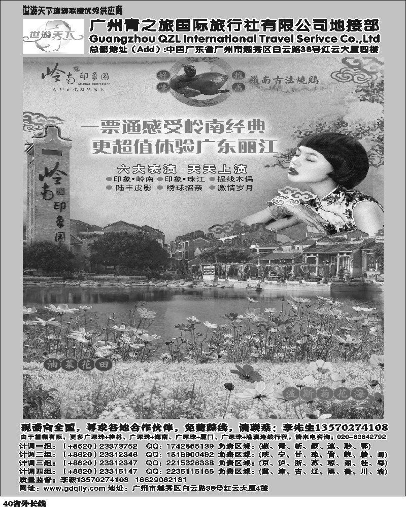 r40   广州青之旅旅行社