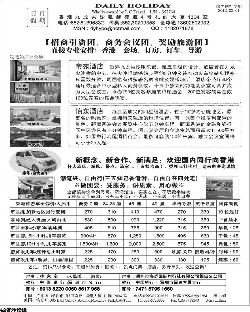 r42   陈文乾363期 日日假期：香港地接：商务、会议、自由行、游学团(四川版)