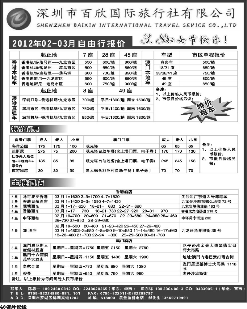 r46   363期（田威）港澳自由行报价-深圳百欣假日