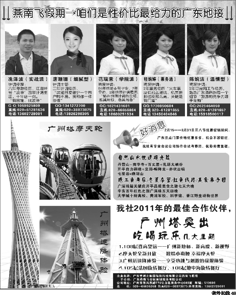 r49   燕南飞假期→咱们就是性价比最给力的广东地接