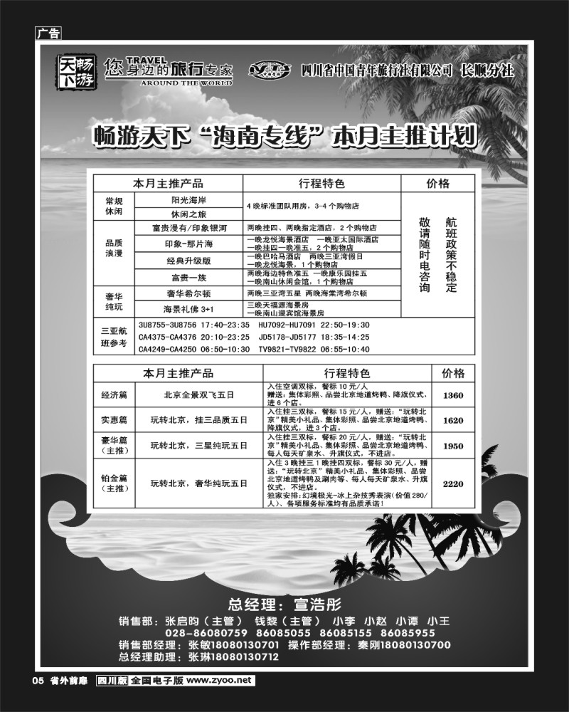 1r前扉5    畅游天下