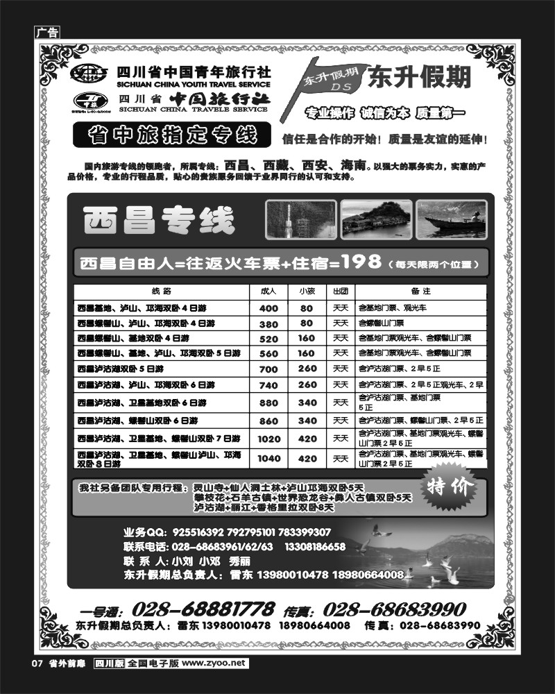 1r前扉7 东升假期