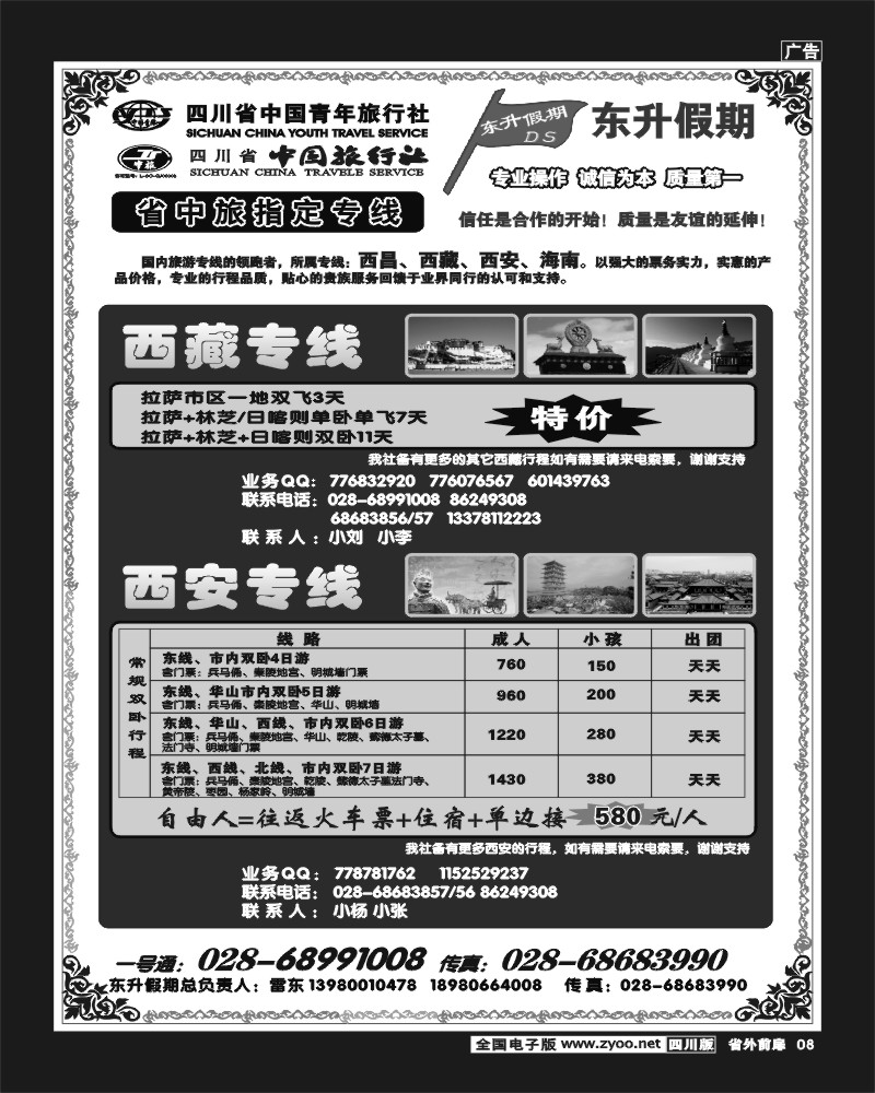 1r前扉8 东升假期