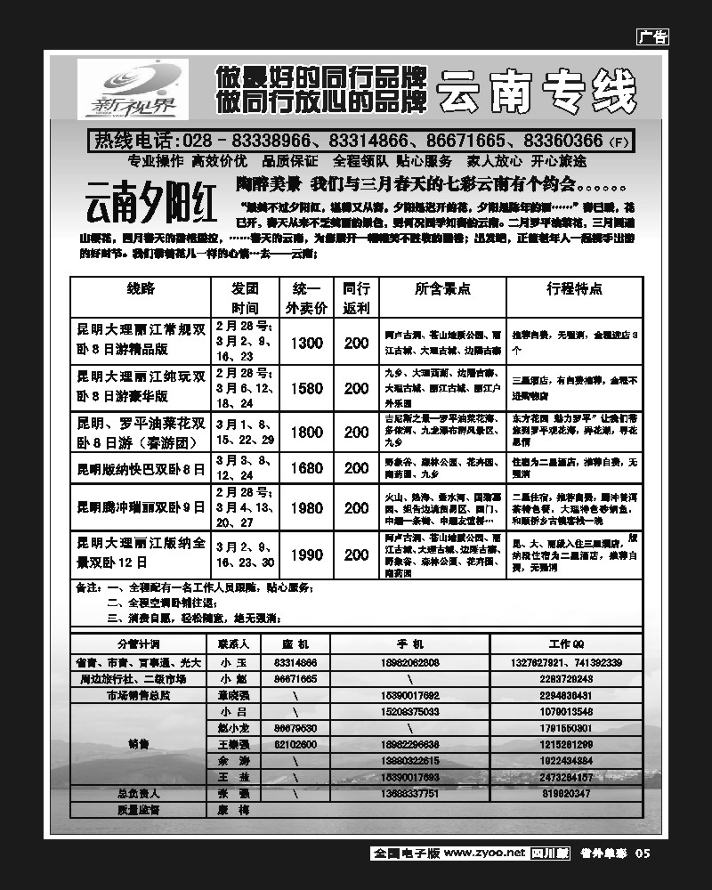 2r单彩5  999  云南火车