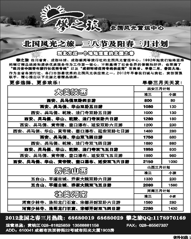 r1    省青旅-攀之旅-西安