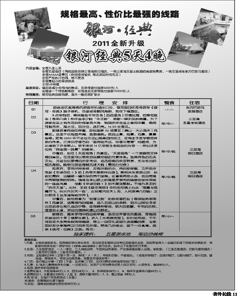 r11  银河经典