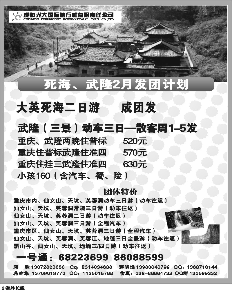 r2   光大-武隆 黑山谷