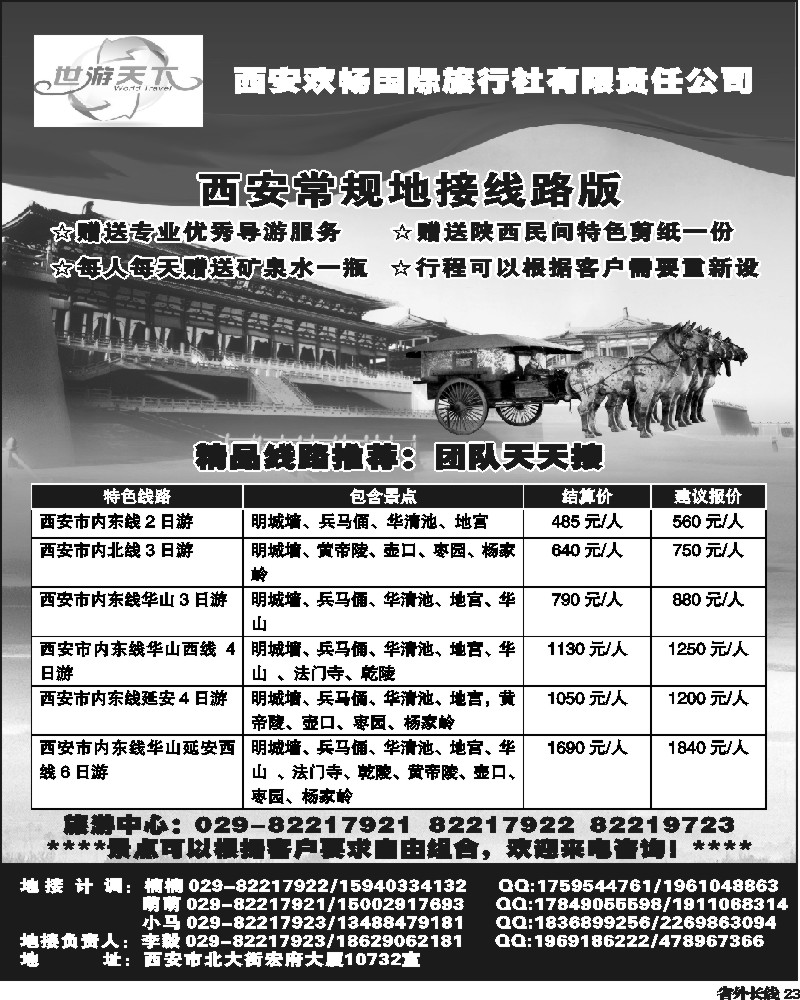 r23   西安欢畅