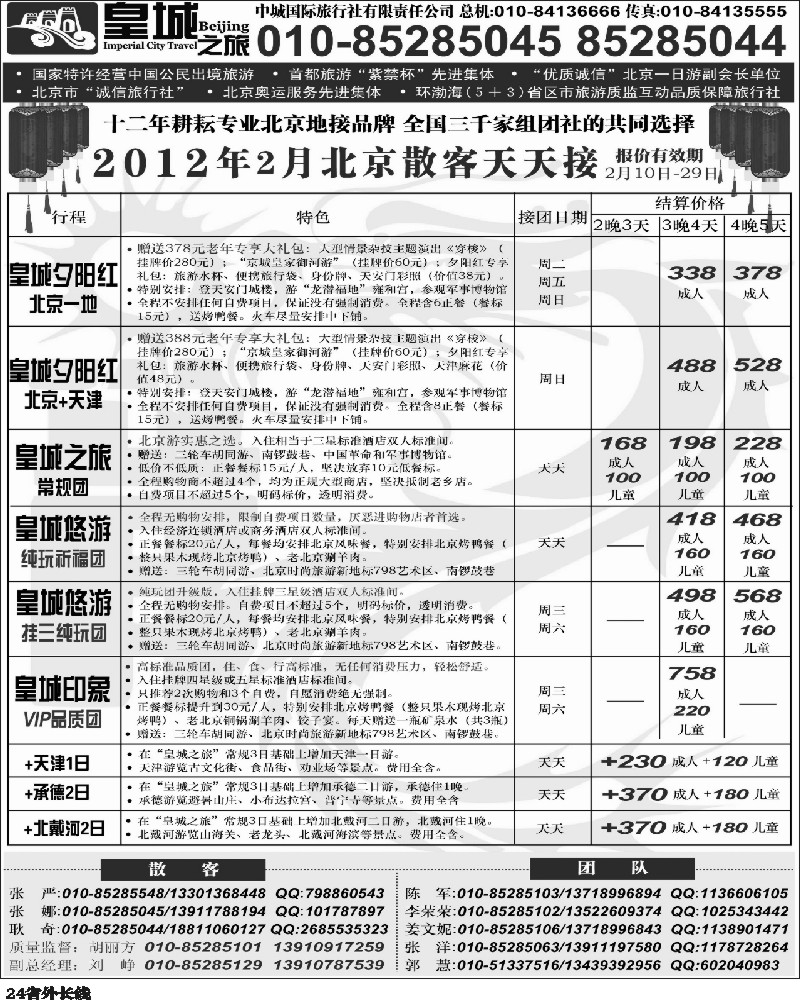 r24   363期-东北 中城国际旅行社有限责任公司（海南 内蒙 浙江 苏皖 四川 甘肃 贵州 云南 广西 新疆 山西 重庆）