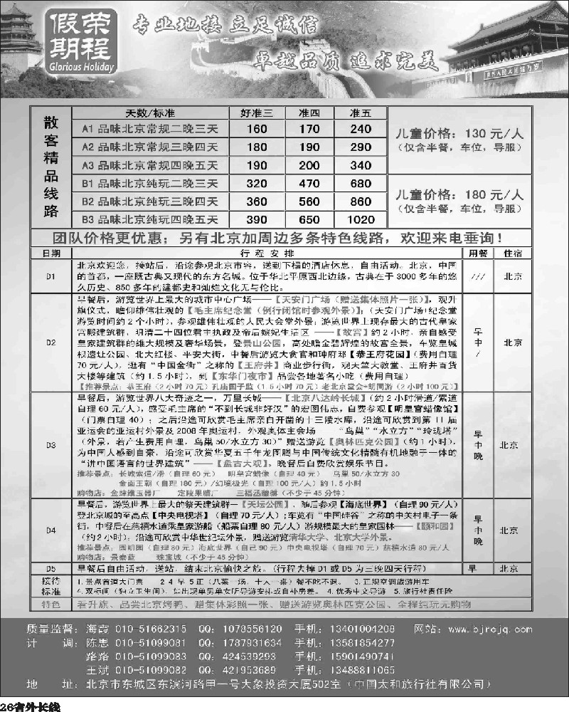 r26   363期王蓉 北京专业地接.荣程假期（四川版）