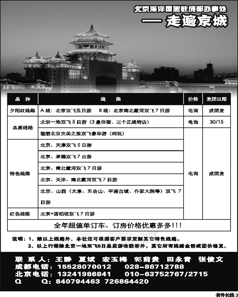 r3   北京海洋国旅-走遍京城