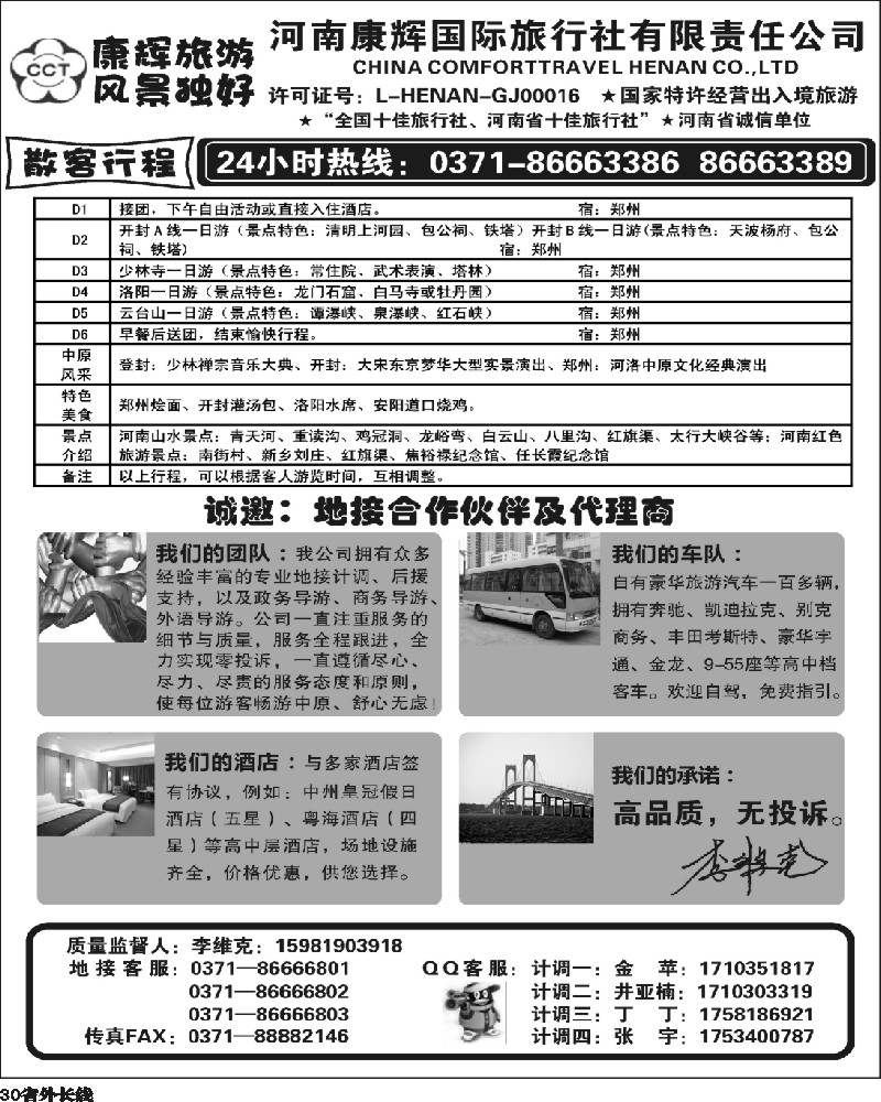 r30   糖363期 ★河南康辉国际旅行社——众悦假期★ 1左边