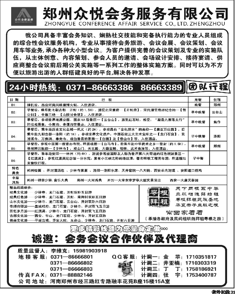 r31   糖363期 ★河南康辉国际旅行社——众悦假期★ 2 右边 四川版