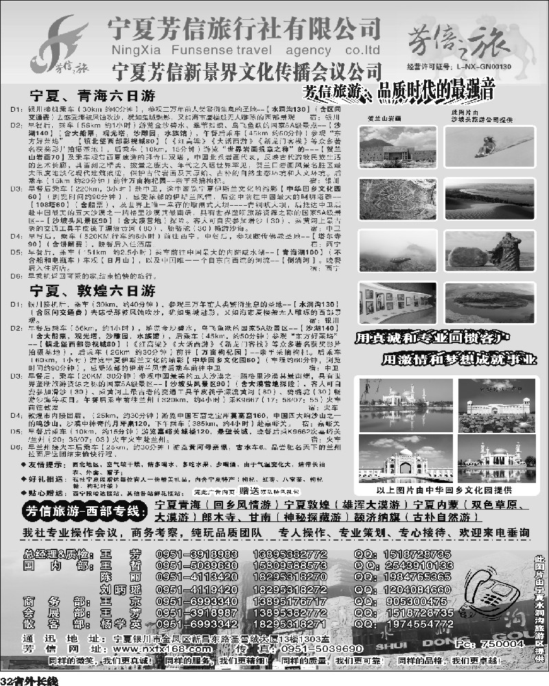 r32   363期 宁夏芳信旅行社--西部专线(华东7版、四川、重庆) 黑白1P