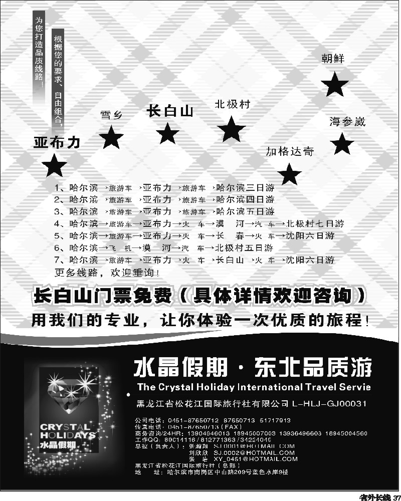 r37   高稳 水晶假期●东北全线品质游(山西版+陕西+云南+四川成都+重庆+广西）