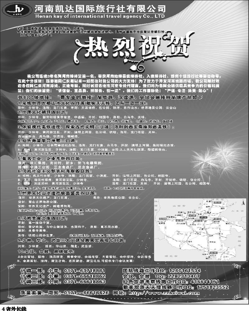 r4   河南凯达国旅