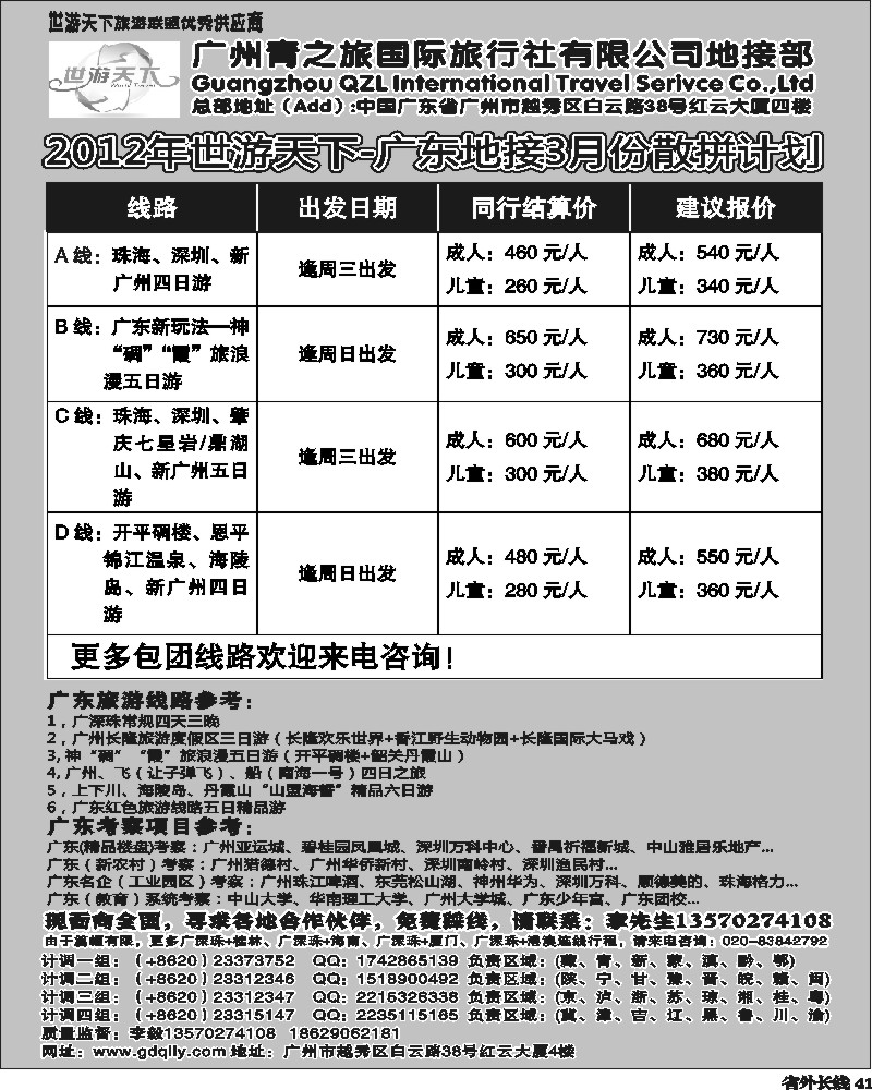 r41   广州青之旅旅行社