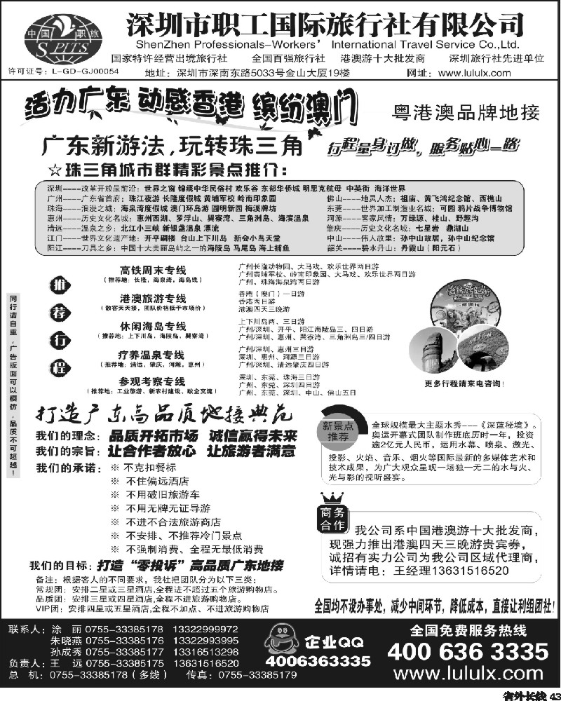 r43   郑363期 深圳职工国旅－广深珠地接