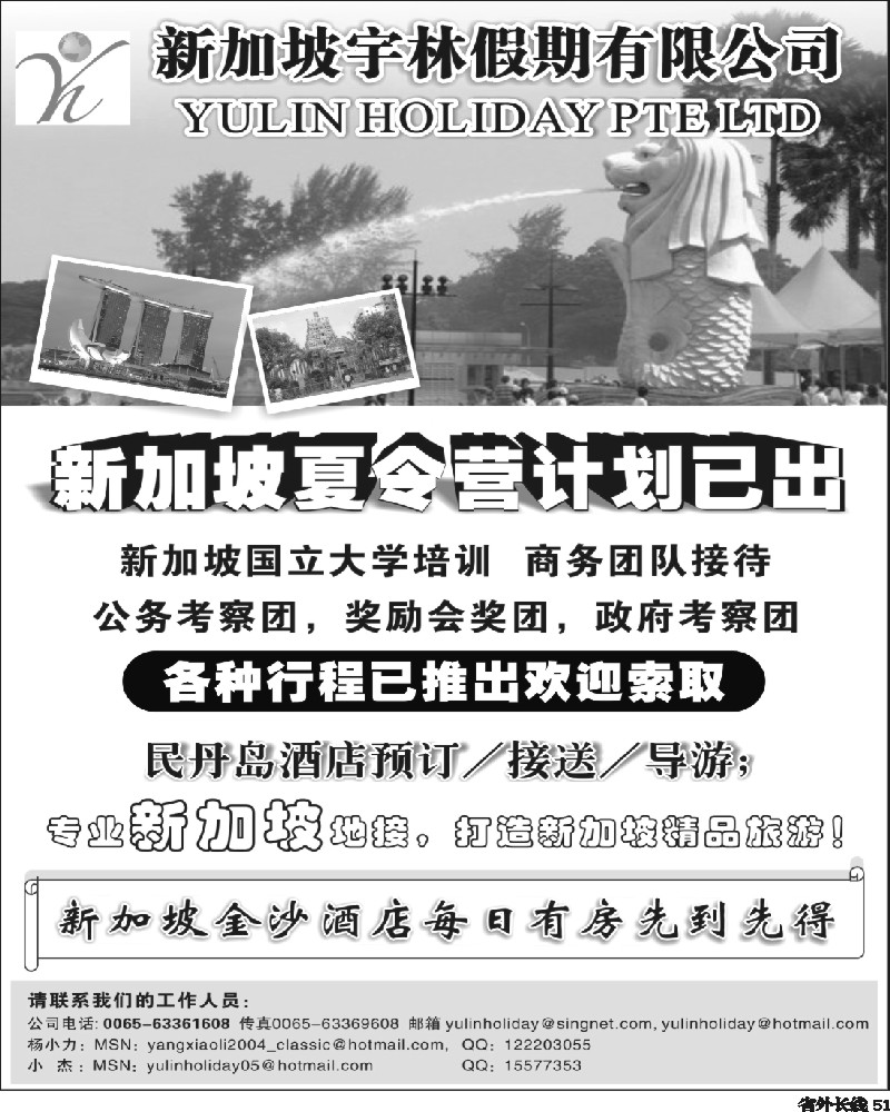 r51   363期 李慧 新加坡宇林假期（华东国际+重庆+四川）