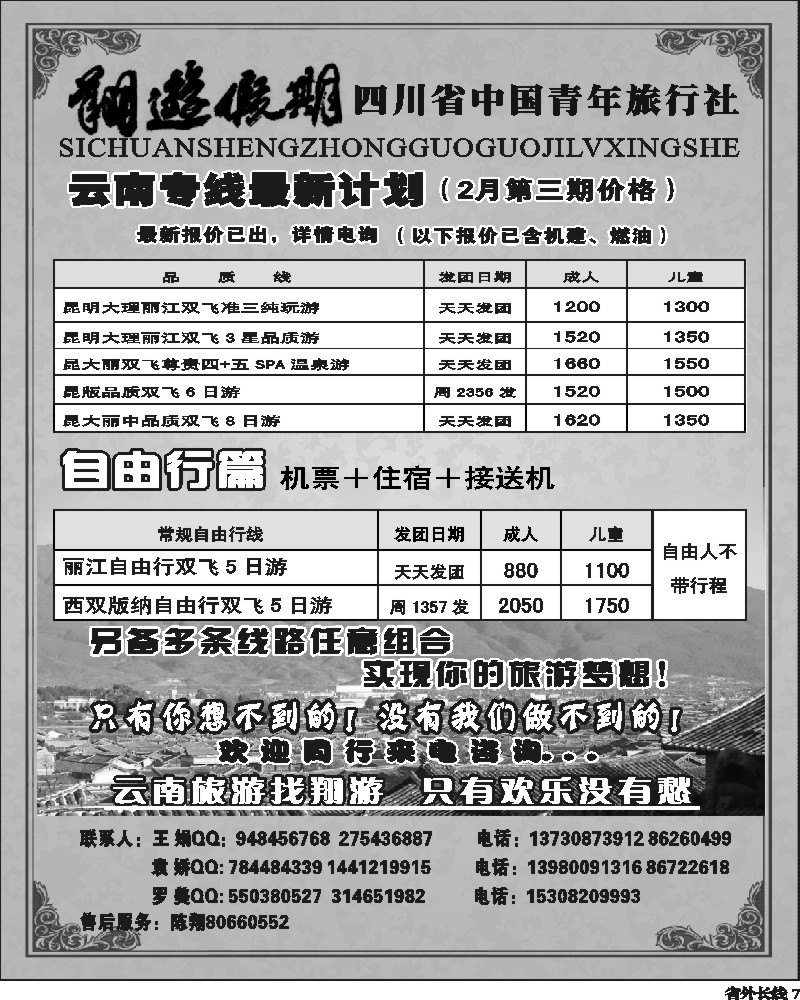 r7     省国旅-翔游假期 袁-f