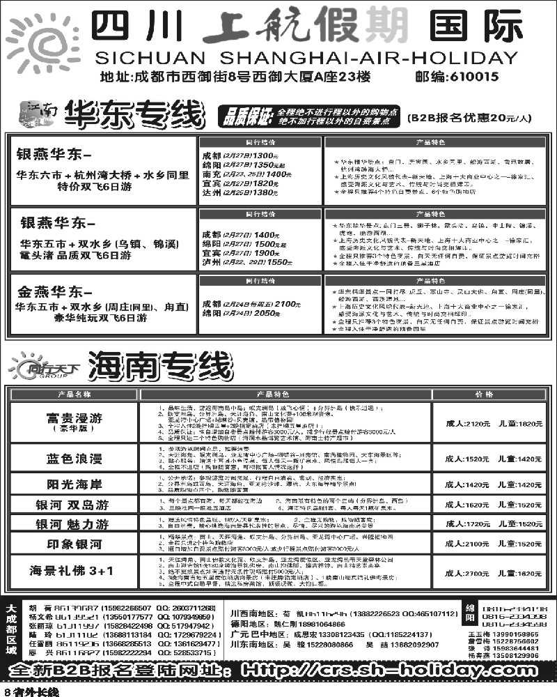 r8  上航假期内页黑白2P