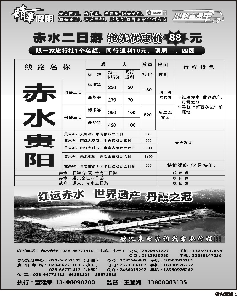b1  精华假期