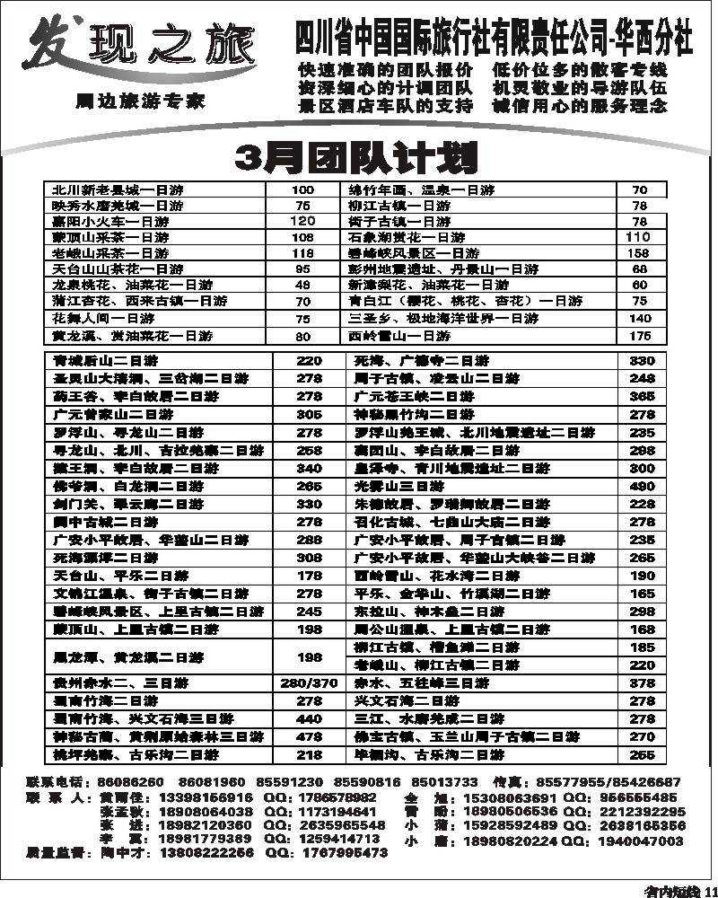 b11 发现之旅
