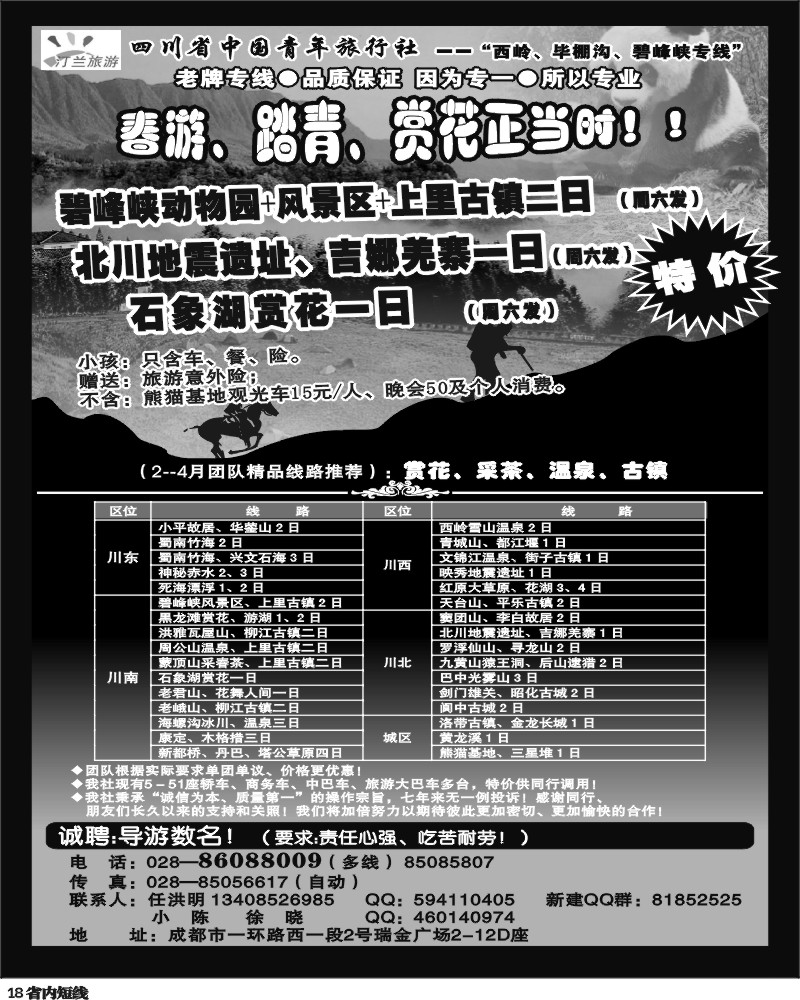 b18  汀兰旅游