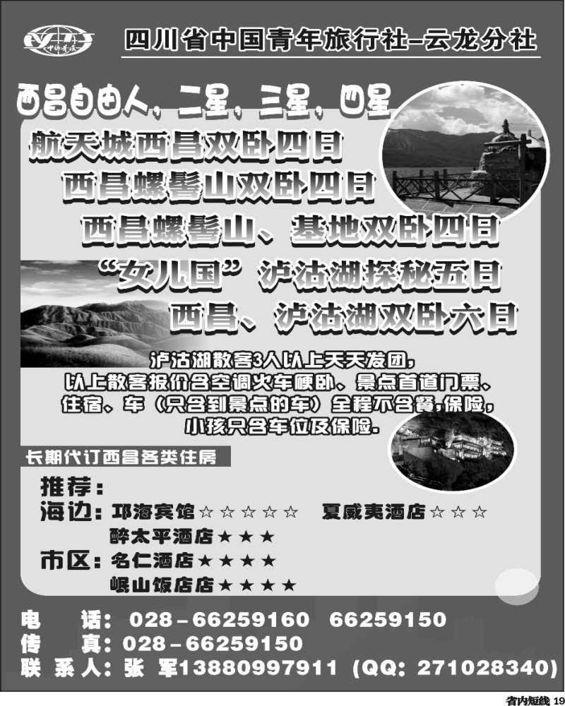 b19   省青旅-云龙分社-新印象