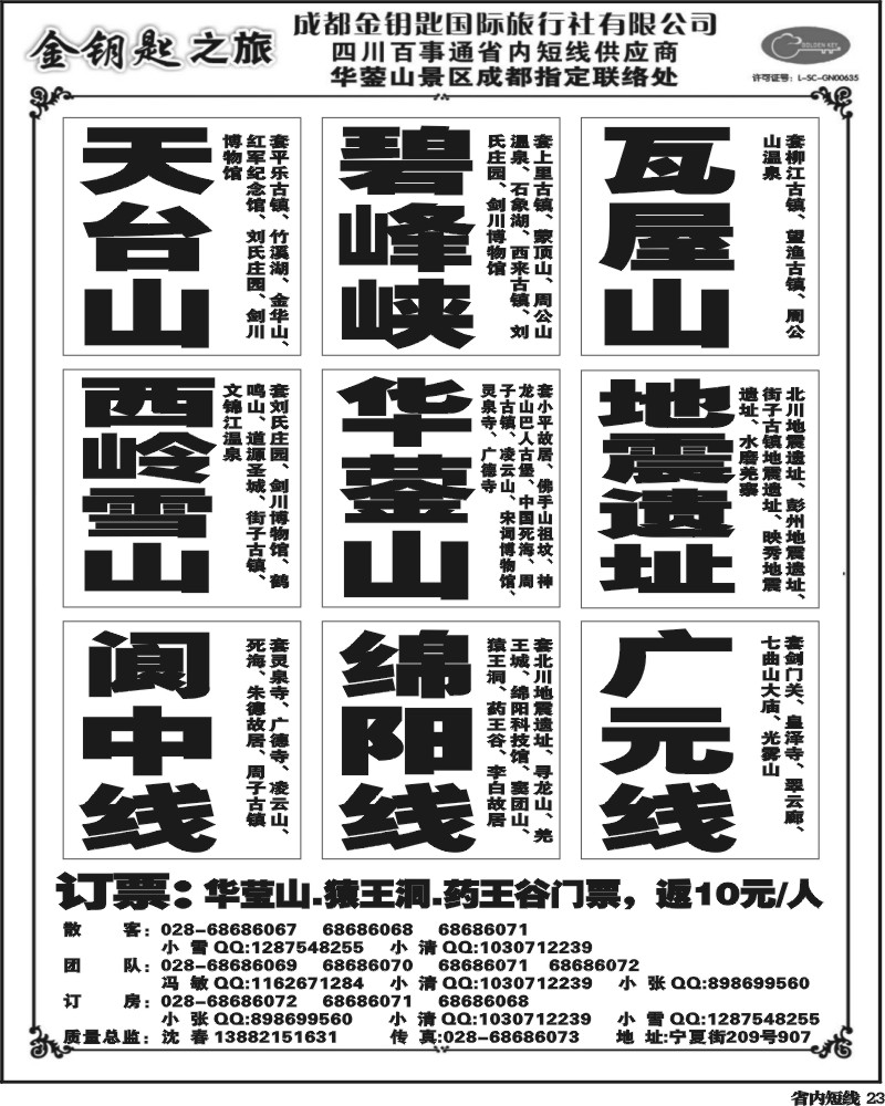 b23 金钥匙-周边短线