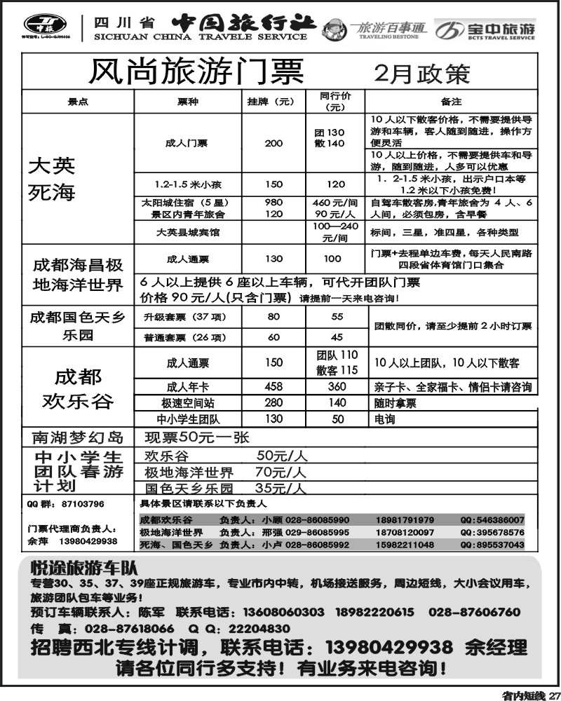 b27省中旅-欢乐谷极地海洋公园门票专线