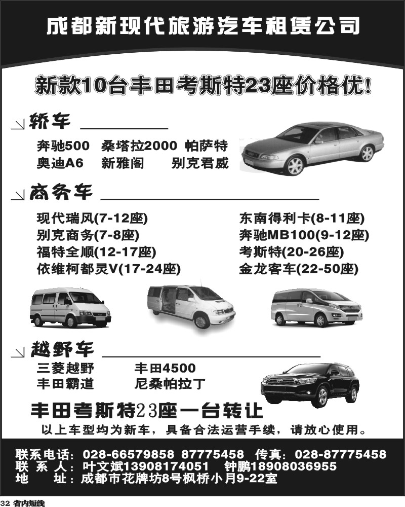 b32  现代旅游汽车租凭
