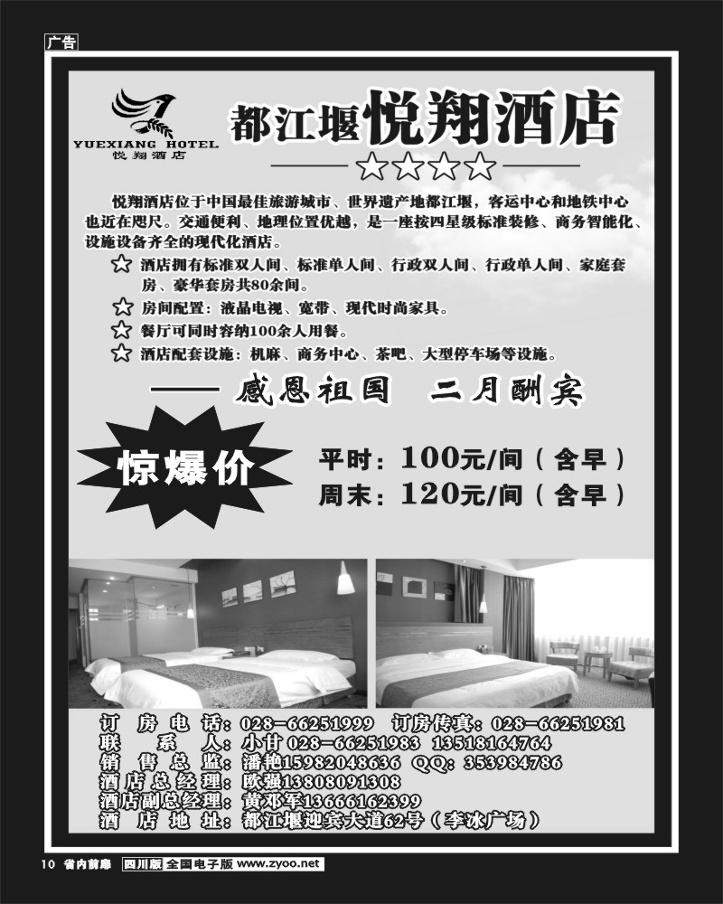 b前扉10   都江堰悦翔酒店 袁野