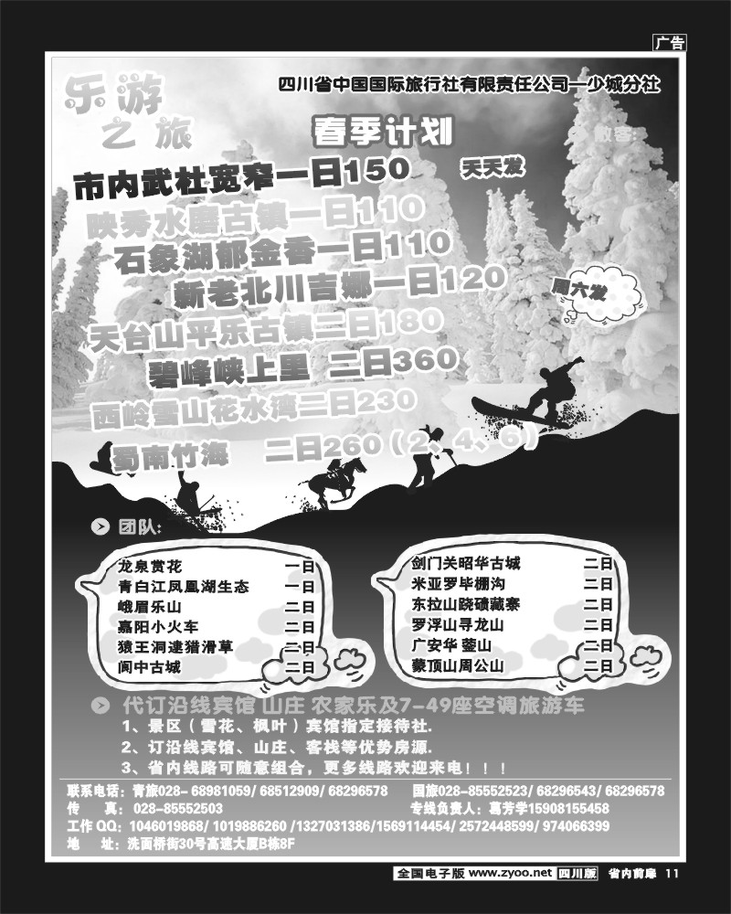 b前扉11    省国旅-乐游之旅