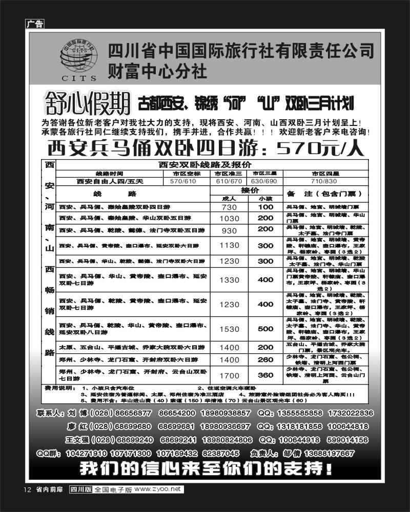 b前扉12     舒心假期