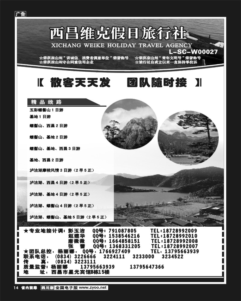 b前扉14   西昌维克假日旅行社