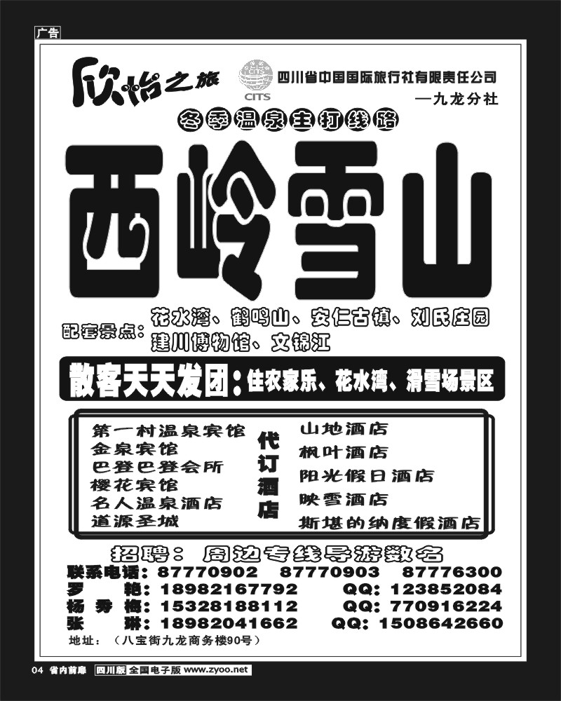 b前扉4 省国旅-欣怡之旅