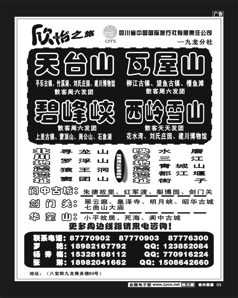 b前扉5 省国旅-欣怡之旅