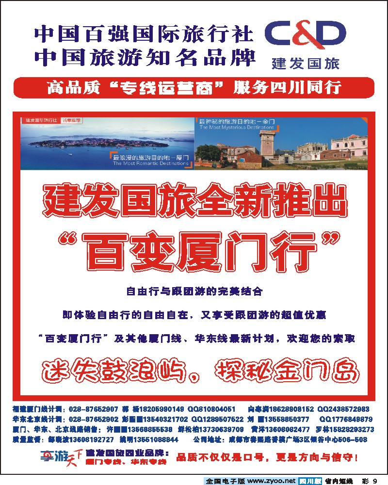 0b彩9 建发国旅-艾军