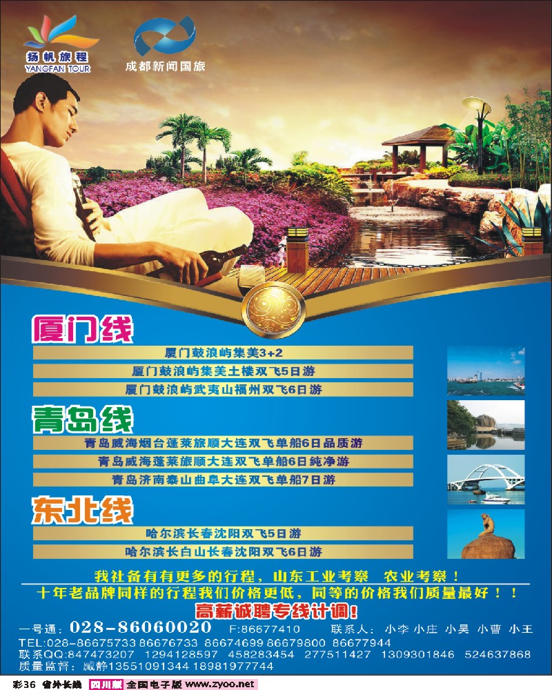 0r彩36   省青旅 扬帆旅程