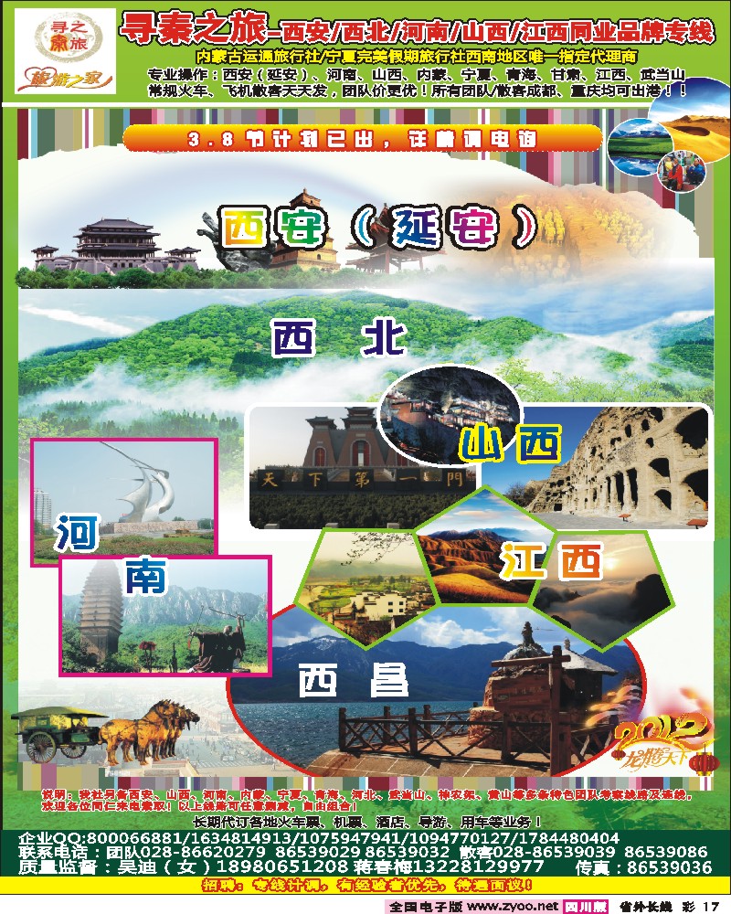 0r彩17  寻秦之旅