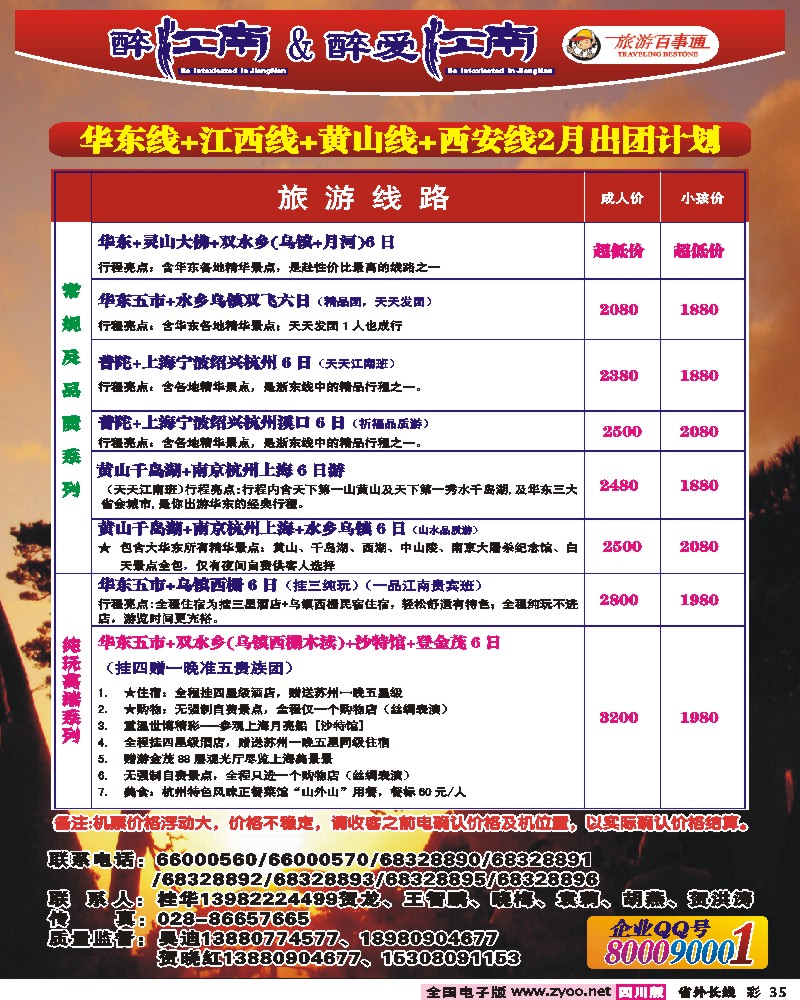 0r彩35 _醉江南