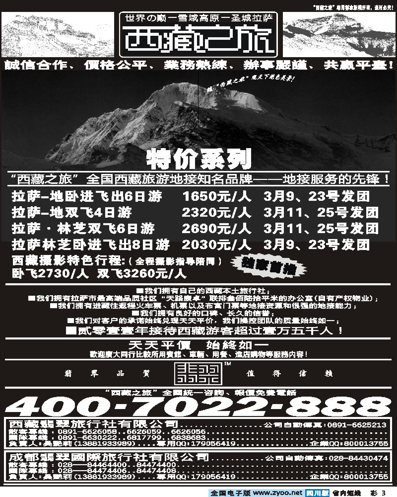 0b彩3   西藏之旅