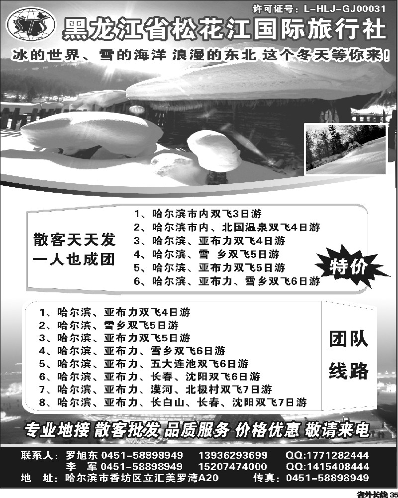 r35   363福建黄明生黑龙江省松花江国际旅行社